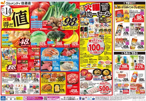 ダイエーのカタログ | すべての掘り出し物ハンターのためのトップオファー | 2026-07-14T00:00:00.000Z - 2026-07-15T00:00:00.000Z
