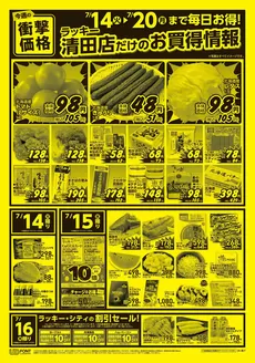 北雄ラッキーのカタログ | Luck260714kiyo | 2026-07-14T00:00:00.000Z - 2026-07-20T00:00:00.000Z