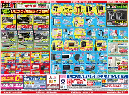 ジョーシンのカタログ | 最新のお買い得チラシ 2 | 2026-07-10T00:00:00.000Z - 2026-07-17T00:00:00.000Z