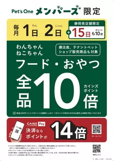 カインズホームのカタログ | 静岡県限定メンバーズ毎月12日10倍 | 2026-07-13T00:00:00.000Z - 2026-07-15T00:00:00.000Z