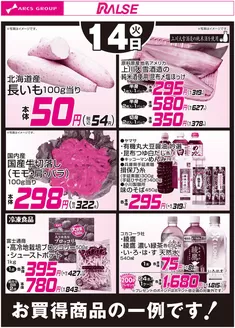 ラルズのカタログ | 714お買得品 | 2026-07-13T00:00:00.000Z - 2026-07-14T00:00:00.000Z