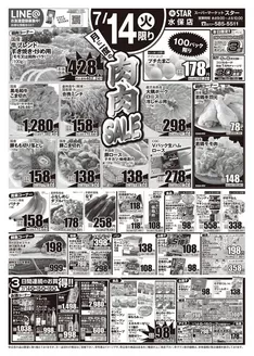 スターのカタログ | 排他的な掘り出し物 | 2026-07-14T00:00:00.000Z - 2026-07-14T00:00:00.000Z