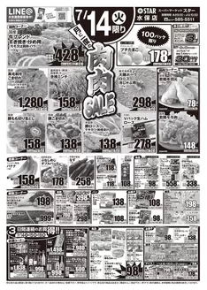 スターのカタログ | あなたのための私たちの最高のオファー | 2026-07-13T00:00:00.000Z - 2026-07-16T00:00:00.000Z