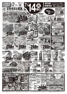 スターのカタログ | 掘り出し物ハンターのための素晴らしいオファー | 2026-07-14T00:00:00.000Z - 2026-07-16T00:00:00.000Z