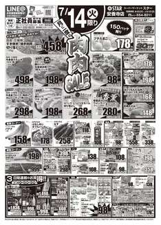 スターのカタログ | 倹約家のためのトップオファー | 2026-07-13T00:00:00.000Z - 2026-07-16T00:00:00.000Z