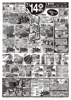 スターのカタログ | 私たちの最高の掘り出し物 | 2026-07-14T00:00:00.000Z - 2026-07-16T00:00:00.000Z