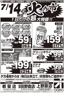 オギノのカタログ | 排他的な取引と掘り出し物 | 2026-07-13T00:00:00.000Z - 2026-07-15T00:00:00.000Z