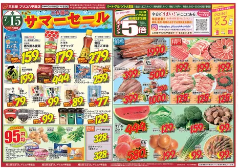 三杉屋のカタログ | すべての人のための魅力的な特別オファー | 2026-07-15T00:00:00.000Z - 2026-07-15T00:00:00.000Z