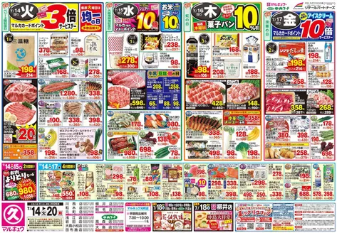 中央フードのカタログ | 現在の取引とオファー | 2026-07-14T00:00:00.000Z - 2026-07-20T00:00:00.000Z