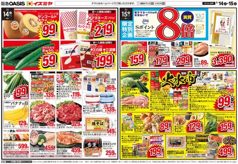 イズミヤのカタログ | 私たちの最高の掘り出し物 | 2026-07-13T00:00:00.000Z - 2026-07-17T00:00:00.000Z