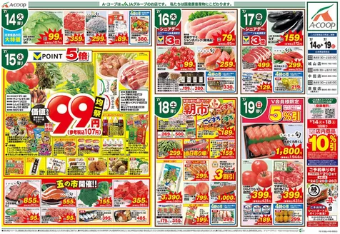 Aコープ東北のカタログ | Aコープ東北 チラシ | 2026-07-14T00:00:00.000Z - 2026-07-19T00:00:00.000Z