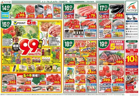 Aコープ東北のカタログ | 掘り出し物ハンターのためのオファー | 2026-07-14T00:00:00.000Z - 2026-07-19T00:00:00.000Z