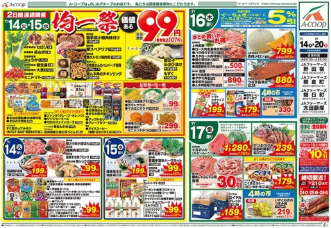 Aコープ東北のカタログ | 私たちのお客様のための排他的な取引 | 2026-07-14T00:00:00.000Z - 2026-07-26T00:00:00.000Z