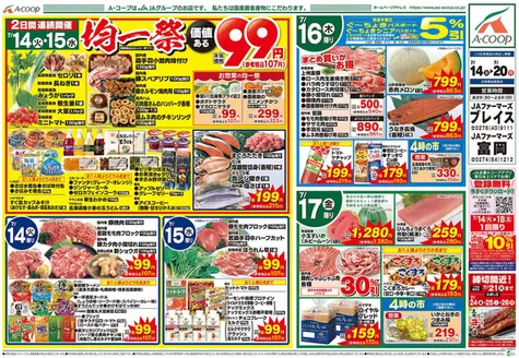 Aコープ東北のカタログ | すべてのお客様のためのトップディール | 2026-07-14T00:00:00.000Z - 2026-07-21T00:00:00.000Z