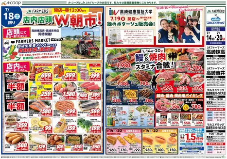 Aコープ東北のカタログ | 豊富なオファーの選択 | 2026-07-14T00:00:00.000Z - 2026-07-20T00:00:00.000Z