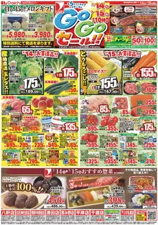 音更町でのダイイチのカタログ | 割引とプロモーション | 2026-07-14T00:00:00.000Z - 2026-07-15T00:00:00.000Z