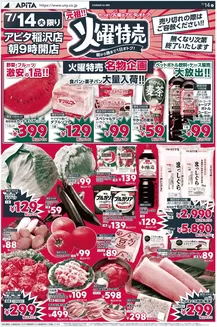 アピタのカタログ | 現在の取引とオファー | 2026-07-13T00:00:00.000Z - 2026-07-15T00:00:00.000Z