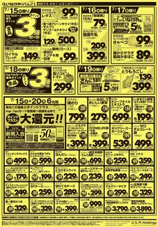 いなげやのカタログ | 排他的な取引と掘り出し物 | 2026-07-15T00:00:00.000Z - 2026-07-21T00:00:00.000Z