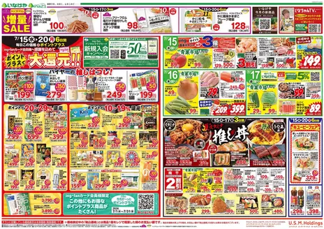 いなげやのカタログ | あなたのための特別オファー | 2026-07-15T00:00:00.000Z - 2026-07-21T00:00:00.000Z