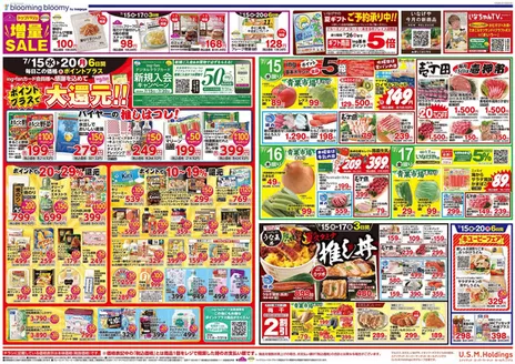 いなげやのカタログ | 発見するための新しいオファー | 2026-07-15T00:00:00.000Z - 2026-07-21T00:00:00.000Z