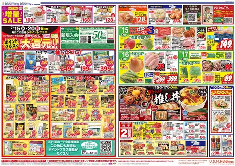 いなげやのカタログ | 排他的な掘り出し物 | 2026-07-15T00:00:00.000Z - 2026-07-21T00:00:00.000Z