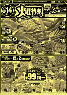 ピアゴのカタログ | 7月14日(火)-7月17日(金) | 2026-07-13T00:00:00.000Z - 2026-07-17T00:00:00.000Z