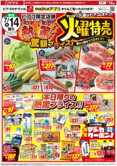 ピアゴのカタログ | 私たちの最高の掘り出し物 | 2026-07-13T00:00:00.000Z - 2026-07-17T00:00:00.000Z