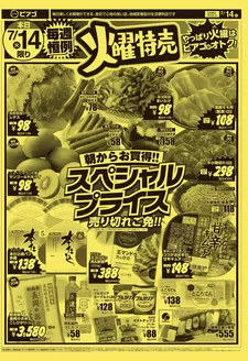 ピアゴのカタログ | 7月14日(火)-7月15日(水) | 2026-07-13T00:00:00.000Z - 2026-07-15T00:00:00.000Z