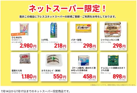 フレスコのカタログ | すべての掘り出し物ハンターのためのトップオファー | 2026-07-14T00:00:00.000Z - 2026-07-17T00:00:00.000Z