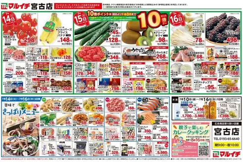 マルイチのカタログ | 豊富なオファーの選択 | 2026-07-10T00:00:00.000Z - 2026-07-16T00:00:00.000Z