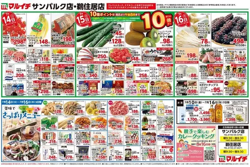 マルイチのカタログ | 今すぐ私たちの取引で節約 | 2026-07-10T00:00:00.000Z - 2026-07-16T00:00:00.000Z