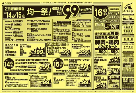 エーコープ関東のカタログ | すべての人のための魅力的な特別オファー | 2026-07-14T00:00:00.000Z - 2026-07-21T00:00:00.000Z