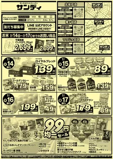 サンディのカタログ | 割引とプロモーション | 2026-07-14T00:00:00.000Z - 2026-07-17T00:00:00.000Z
