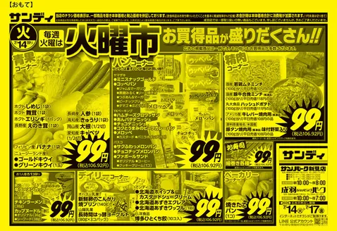 サンディのカタログ | すべてのお客様のための素晴らしいオファー | 2026-07-14T00:00:00.000Z - 2026-07-17T00:00:00.000Z