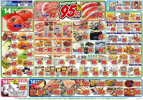 マルハチのカタログ | 2026年07月14日-15日 | 2026-07-13T00:00:00.000Z - 2026-07-15T00:00:00.000Z
