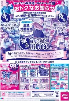富津市でのゆめタウンのカタログ | 発見するための新しいオファー | 2026-07-13T00:00:00.000Z - 2026-07-20T00:00:00.000Z