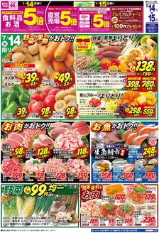 ゆめタウンのカタログ | 現在の取引とオファー | 2026-07-13T00:00:00.000Z - 2026-07-15T00:00:00.000Z