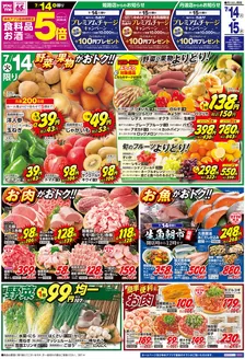 ゆめタウンのカタログ | トップディールと割引 | 2026-07-13T00:00:00.000Z - 2026-07-15T00:00:00.000Z