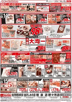 マックスバリュのカタログ | 現在の掘り出し物とオファー | 2026-07-14T00:00:00.000Z - 2026-07-20T00:00:00.000Z