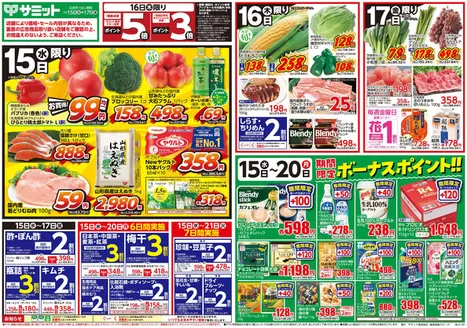 文京区でのサミットのカタログ | 魅力的なオファーを発見する | 2026-07-14T00:00:00.000Z - 2026-07-17T00:00:00.000Z