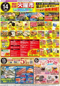 中間市でのイオンのカタログ | あなたのための私たちの最高のオファー | 2026-07-14T00:00:00.000Z - 2026-08-31T00:00:00.000Z