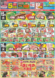 フクハラのカタログ | 店舗限定 ララ5感謝デー 15日RARAカード会員様5引 | 2026-07-14T00:00:00.000Z - 2026-07-16T00:00:00.000Z