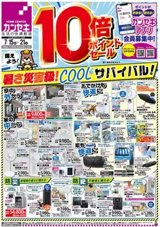 カンセキのカタログ | カンセキ 最新チラシ | 2026-07-15T00:00:00.000Z - 2026-07-21T00:00:00.000Z