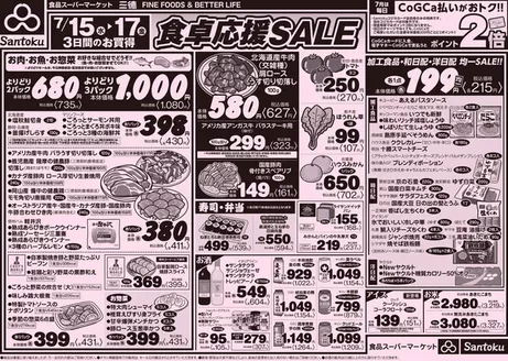 三徳のカタログ | 排他的な掘り出し物 | 2026-07-14T00:00:00.000Z - 2026-07-17T00:00:00.000Z