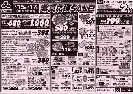 三徳のカタログ | トップディールと割引 | 2026-07-14T00:00:00.000Z - 2026-07-17T00:00:00.000Z