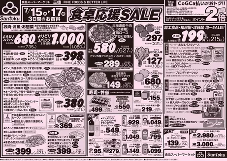 三徳のカタログ | すべての人のための魅力的な特別オファー | 2026-07-14T00:00:00.000Z - 2026-07-17T00:00:00.000Z