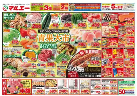 マルエーのカタログ | すべての掘り出し物ハンターのためのトップオファー | 2026-07-15T00:00:00.000Z - 2026-07-16T00:00:00.000Z