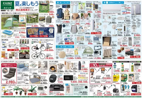 昭和村でのカインズホームのカタログ | 夏を楽しもう 715号 | 2026-07-14T00:00:00.000Z - 2026-07-27T00:00:00.000Z