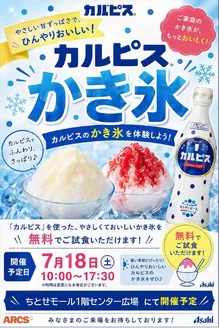 ラルズのカタログ | 0718 ちとせモールからのお知らせ | 2026-07-17T00:00:00.000Z - 2026-07-18T00:00:00.000Z