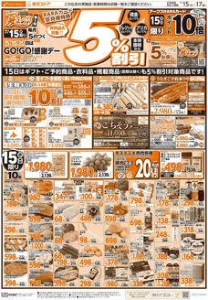 東光ストアのカタログ | 夏まつり第5弾GOGO感謝デーおもて | 2026-07-14T00:00:00.000Z - 2026-07-17T00:00:00.000Z